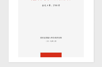2021年黨政機關黨支部黨員思想狀況分析報告