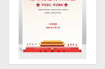 2021年黨政黨建材料封面