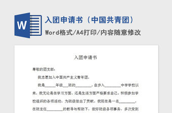 2021年入團申請書（中國共青團）