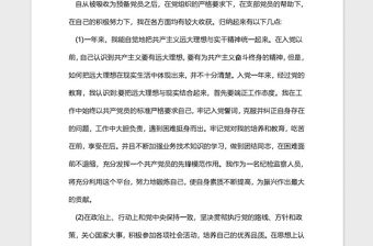 2021年預備黨員轉正申請書