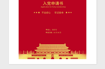 2021年入黨申請(qǐng)書(shū)-含封面
