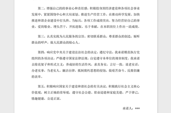 2021年共產(chǎn)黨員承諾書