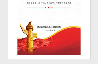 2021年學習強國挑戰(zhàn)答題黨建知識測試題庫