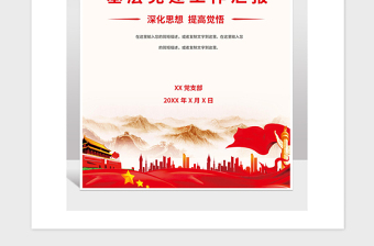 2021年黨政封面