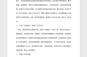 2021年學(xué)校團(tuán)委學(xué)生會(huì)工作匯報(bào)范文