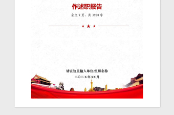 2021年公司黨支部書記抓基層黨建工作述職報告