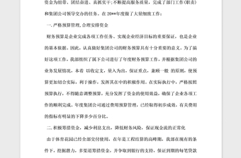 2021年集團財務(wù)部工作報告