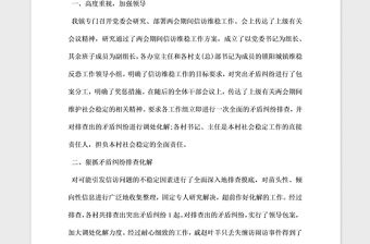 2021年關于兩會期間信訪維穩工作總結匯報