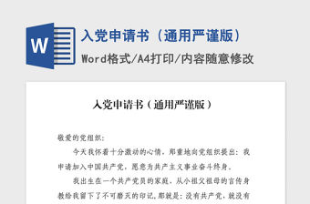 2021年入黨申請書（通用嚴謹版）