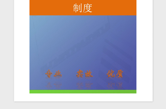 2021年黨政建設(shè)-基層黨支部“三會(huì)一課”制度
