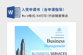 2022入黨申請答辯
