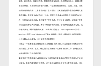 2021年市場(chǎng)營(yíng)銷班申請(qǐng)五四紅旗團(tuán)支部材料