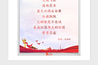 2021年国庆节祝福党建风信纸