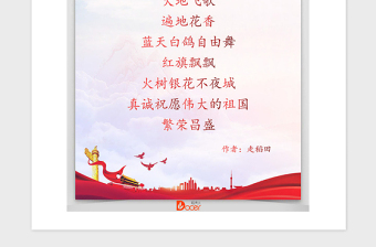 2021年國慶節(jié)祝福黨建風信紙