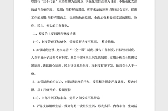 2021年機關(guān)黨支部先進性教育整改方案整改措施
