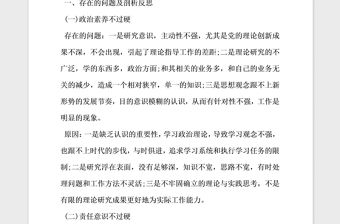 2021年講政治顧大局守紀律黨性分析材料