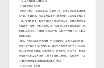 2021年講政治顧大局守紀(jì)律黨性分析材料