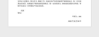 2021年（免費）正規入黨轉正申請書