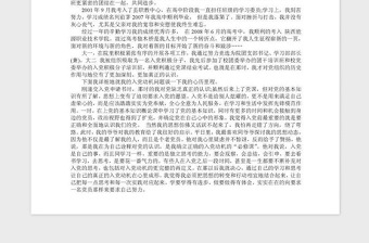 2016年入黨自傳范文