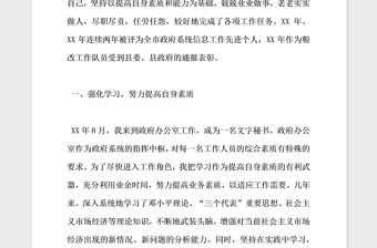 2021年政府辦公室個(gè)人先進(jìn)事跡材料