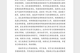 2021年思想匯報(入黨積極分子)