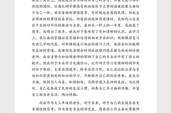 2021年思想?yún)R報(bào)(入黨積極分子)