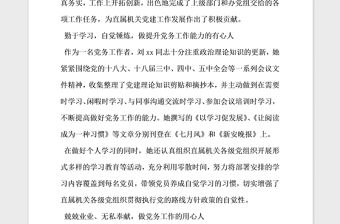2021年全省優秀黨務工作者先進事跡材料 做黨務工作的用心人