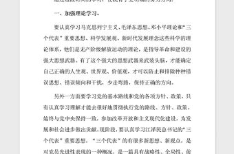 2021年入黨積極份子思想匯報