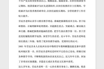 2021年優秀黨員教師先進事跡材料