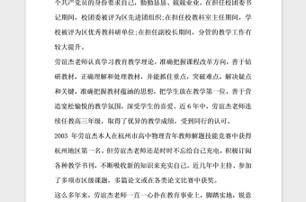 2021年優(yōu)秀黨員教師先進(jìn)事跡材料