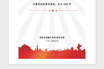 2021年黨政機關黨委黨支部主題黨日活動方案