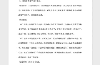 2021年民主生活會個人整改措施