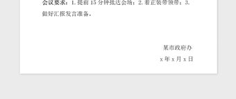 2021年政府會議通知