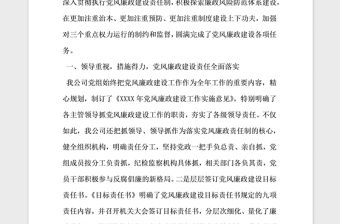 2021年電信公司黨風廉政建設自查報告