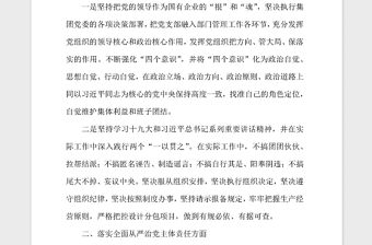 2021年企業黨風廉政建設述責述廉報告