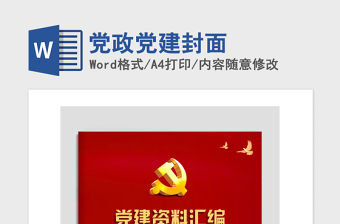 2021年黨政黨建封面