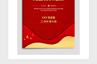 2021年黨政黨建封面