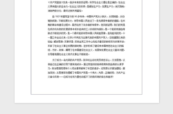 2019年入黨申請(qǐng)書