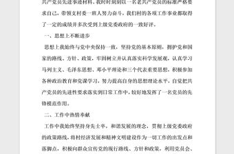 2021年優(yōu)秀共產(chǎn)黨員先進(jìn)事跡材料范文示例