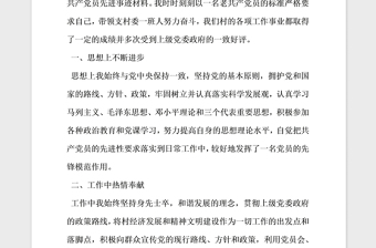 2021年優(yōu)秀共產(chǎn)黨員先進(jìn)事跡材料范文示例