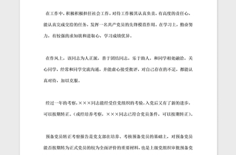 2021年預備黨員考察情況報告
