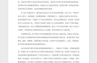 2021年農(nóng)村入黨申請書范文