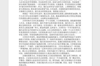 大學生思想匯報2016年9月