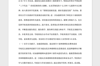 2021年學(xué)校黨支部換屆選舉工作報告