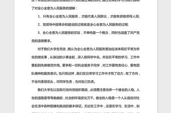 2021年入黨積極分子兩會精神思想?yún)R報(bào)