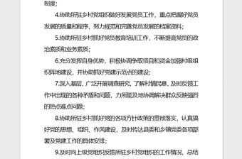 2021年黨建工作指導員的主要職責