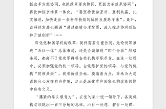 2018年傳達(dá)十九屆三中全會(huì)精神實(shí)現(xiàn)黨政軍群機(jī)構(gòu)協(xié)同高效發(fā)展