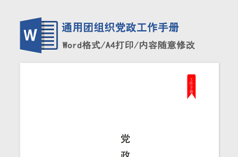 2021年通用團組織黨政工作手冊