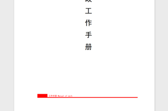 2021年通用团组织党政工作手册