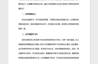 2021年大學(xué)生預(yù)備黨員思想?yún)R報(bào)